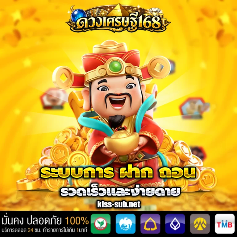 ดวง เศรษฐี 168 วอเลท