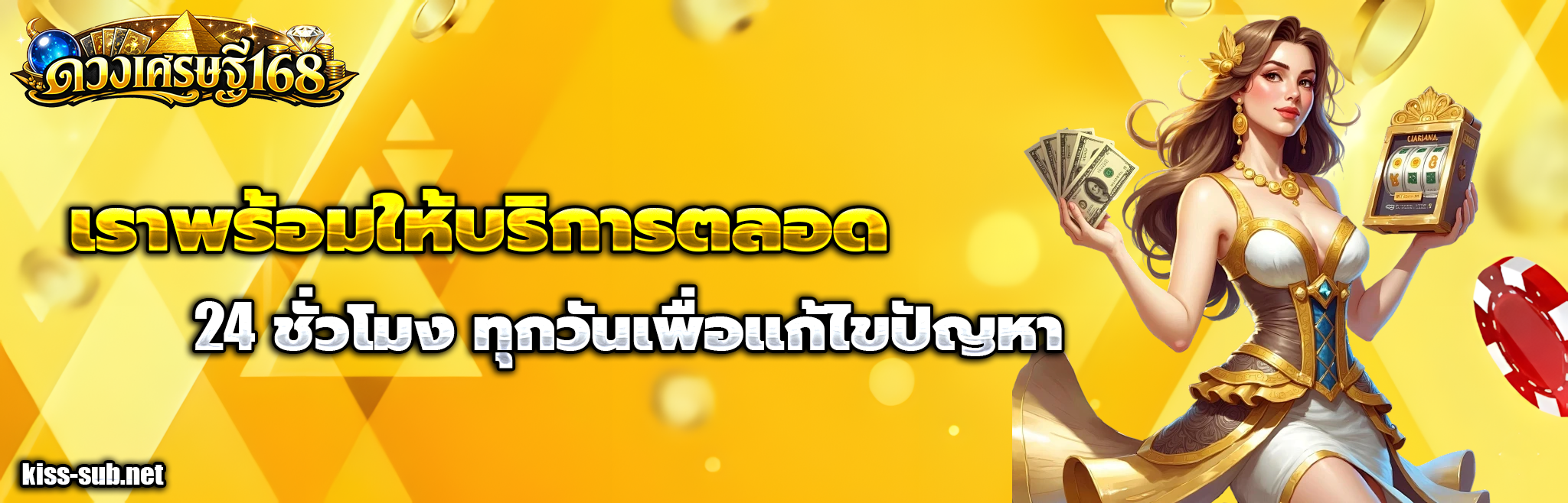 สล็อต ดวงเศรษฐี 168